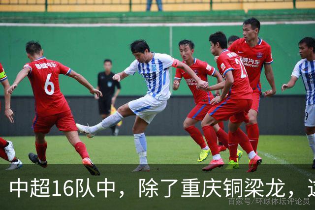 中超16队中，除了重庆铜梁龙，这些球队为何都没有多名为国足出战的球员？