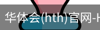 华体会